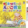 New IE Institute Kipper no Eigo Kyoushitsu: Floppy's Phonics Vol. 1 - Kipper-Hen