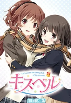 TGL Kiss Bell [Limited Edition] Hot