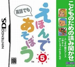 Starfish Kodomo no Tame no Yomi Kikase: Ehon de Asobou 5-Kan Best