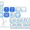New 5pb Kono Oozora Ni Tsubasa Wo Hirogete Cruise Sign [Limited Edition]