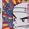 Best Namco Kono Quiz Yarou!!