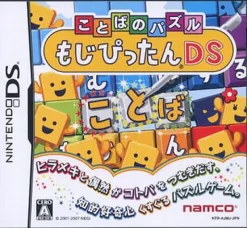 Namco Bandai Games Kotoba no Puzzle: Mojipittan DS Best