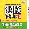Imagineer Koueki Zaidan Houjin Nippon Kanji Nouryoku Kentei Kyoukai KanKen Training 2