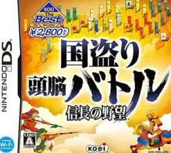 Hot Koei Kunitori Zunou Battle: Nobunaga no Yabou ( the Best)