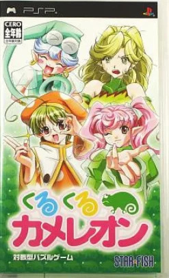 Starfish KuruKuru Chameleon Online