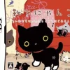 Discount D3 Publisher Kutsushita Nyanko: Shiroi Kutshushita wo Haita Neko to Kurashi Hahimemashita
