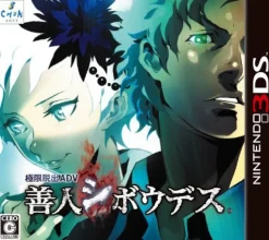 New Chunsoft Kyoukugen Dasshutsu ADV: Zennin Shiboudesu