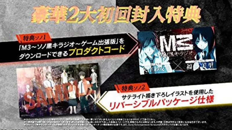 Bandai Namco Games M3 Sono Kuroki Hagane: Mission Memento Mori