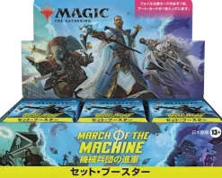 Wizards of the Coast Magic: the Gathering Trading Card Game - March of the Machine - Set Booster Box - Japanese Version