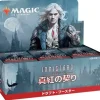 Discount Wizards of the Coast Magic: The Gathering Trading Card Game - Innistrad: Crimson Vow - Draft Booster Box - Japanese Ver.