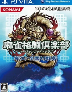 New Konami Mahjong Fight Club: Shinsei Zenkoku Taisen Han