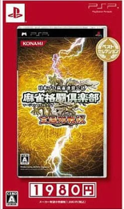 Konami Mahjong Fight Club Zenkoku Taisen Version (Best Selection) Best
