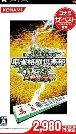 Hot Konami Mahjong Fight Club Zenkoku Taisen Version ( the Best)