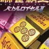 NCS Mahjong Haoh Battle Royale II Online