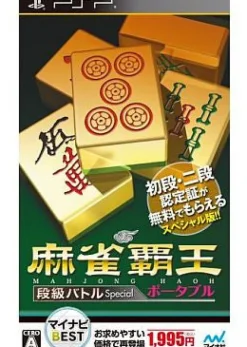 Outlet NCS Mahjong Haoh Portable: Dankyuu Battle Special (Mynavi Best)