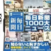 Best Sega Mainichi Shinbun 1000 Dai-News