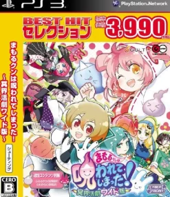 Cyber Front Mamoru-kun wa Norowarete Shimatta! Meikai Katsugeki Wide-Han (Best Hit Selection) Best