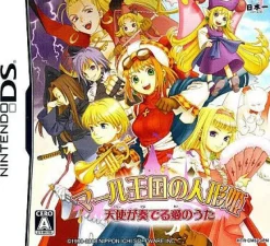 Nippon Computer System Marl Oukoku no Ningyou Hime: Tenshi ga Kanaderu Ai no Uta Online