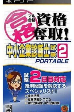 Media-5 Maru Goukaku: Shikaku Dasshu! Chuushoukigyou Shindanshi Shiken 2 Portable Clearance