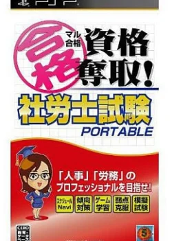 Outlet Media-5 Maru Goukaku: Shikaku Dasshu! Sharoushi Shiken Portable