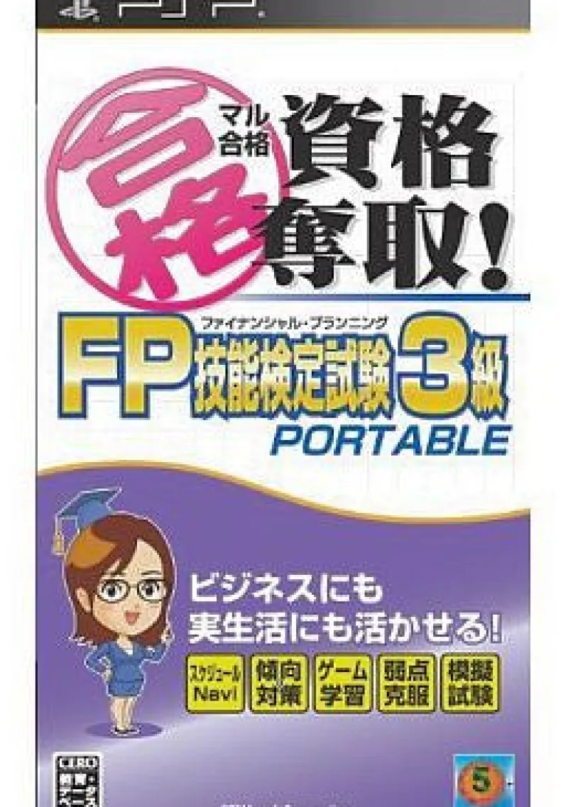 Sale Media-5 Maru Goukaku: Shikaku Dasshu! FP Financial Planning Ginou Kentei Shiken 3-Kyuu Portable