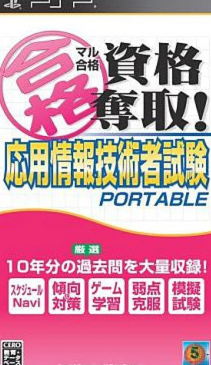 Sale Media-5 Maru Goukaku: Shikaku Dasshu! Jouhou Gijutsusha Shiken Portable