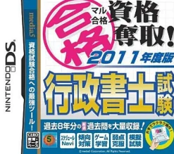 Media-5 Maru Goukaku: Shikaku Dasshu! 2011-Nendohan - Gyouseishoshi Shiken Hot