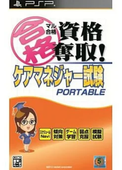 Clearance Media-5 Maru Goukaku: Shikaku Dasshu! Care Manager Shiken Portable