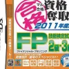 Online Media-5 Maru Goukaku: Shikaku Dasshu! 2011-Nendohan Financial Planner Ginou Kentei Shiken 2-Kyuu 3-Kyuu