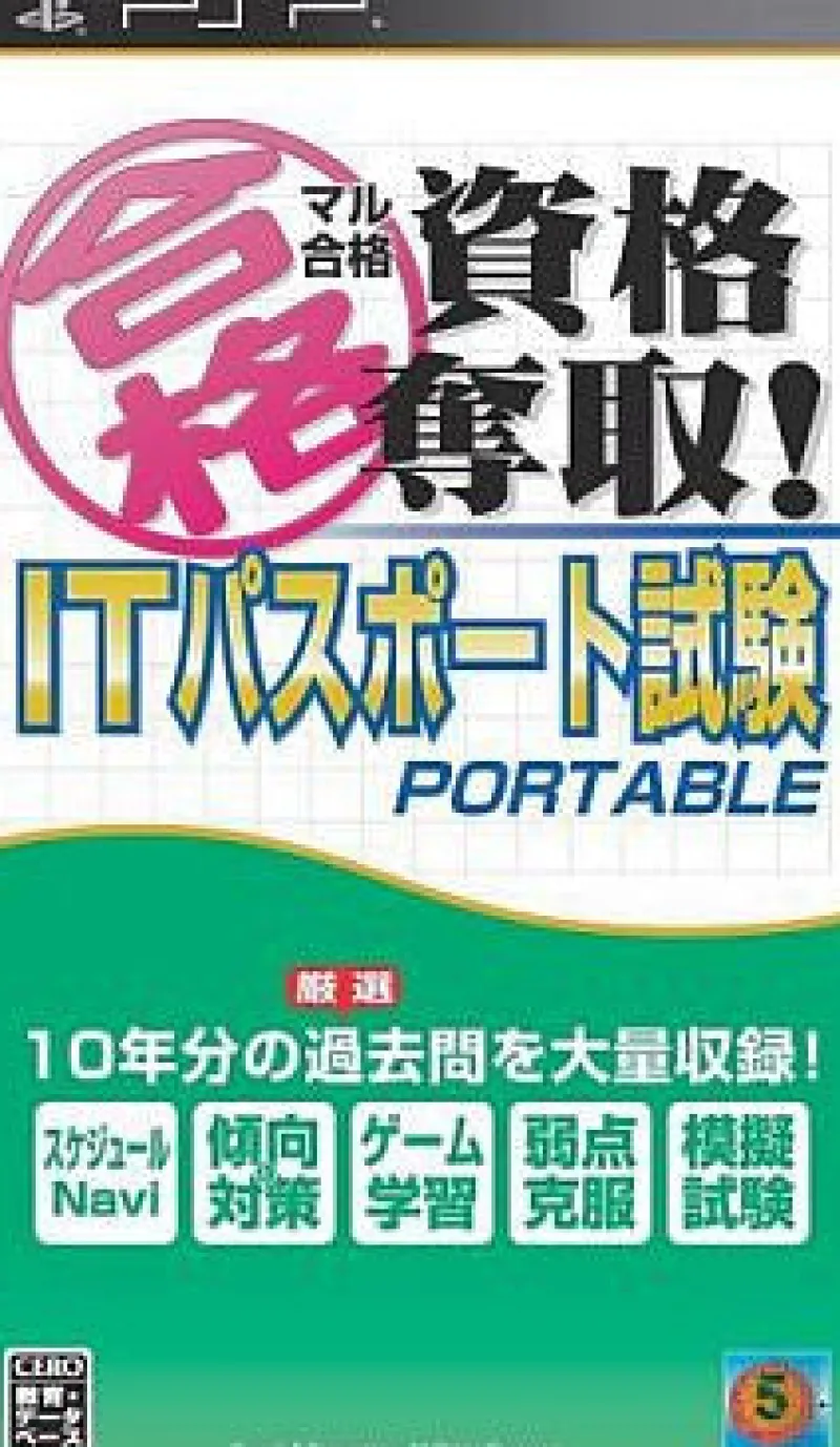 Media-5 Maru Goukaku: Shikaku Dasshu! IT Passport Shiken Portable Online