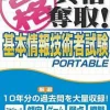 Media-5 Maru Goukaku: Shikaku Dasshu! Kihon Jouhou Gijutsusha Shiken Portable Sale