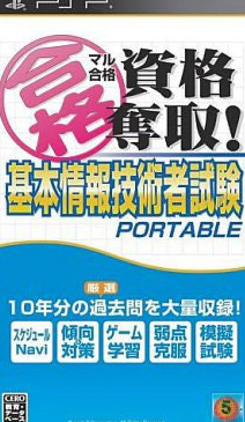 Media-5 Maru Goukaku: Shikaku Dasshu! Kihon Jouhou Gijutsusha Shiken Portable Sale