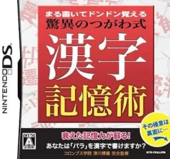 Ertain Maru Kaite DonDon Oboeru: Kyoui no Tsugawa Shiki Kanji Kioku Jutsu - Kiso Gakushuu Hen