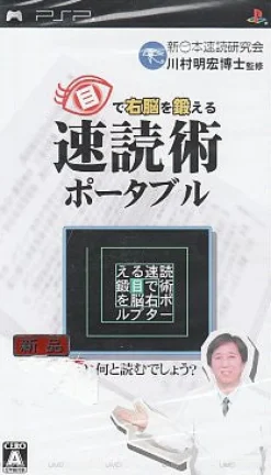 Milestone Me de Unou wo Kitaeru Sokudoku Jutsu Portable Clearance