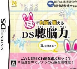 Hot Milestone Mimi de Unou o Kitaeru DS: Chou-Nouryoku