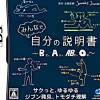 Outlet GungHo Minna de Jibun no Setsumeisho: B-Kata, A-Kata, AB-Kata, O-Kata