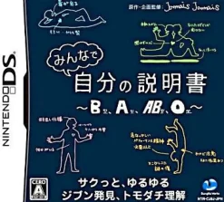 Outlet GungHo Minna de Jibun no Setsumeisho: B-Kata, A-Kata, AB-Kata, O-Kata