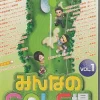 Sony Computer Entertainment Minna no Golf Ba (w/ GPS Receiver)