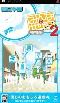 Clearance Zenrin Minna no Map 2 Chiikiban (Western Japan)