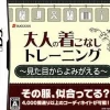 Clearance Success Mitamekara Yomigaeru: Otona no Kikonashi Training
