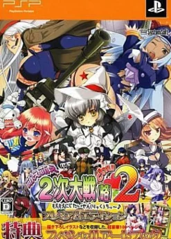 Best System Soft Moe Moe 2-ji Taisen Ryoku 2 [chu] [Premium Edition]