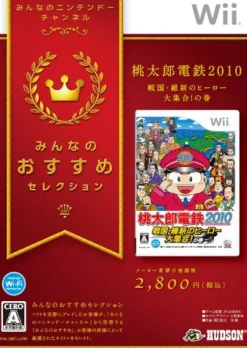 Hudson Momotarou Dentetsu 2010 Senkoku Ishin no Hero Daisyuugou ! No Ken (Minna no Susume Selection) Sale