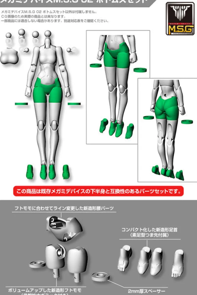 Kotobukiya M.S.G - Megami Device M.S.G. 02 - Bottoms Set - 1/1 - Skin Color D