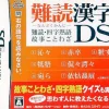 Spike Nandoku Kanji DS: Nandoku - Yojijukugo - Koji Kotowaza Online