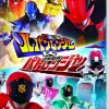 Bandai Namco Entertainment Nari Kids Park: Kaitou Sentai Lupinranger VS Keisatsu Sentai Patoranger Online