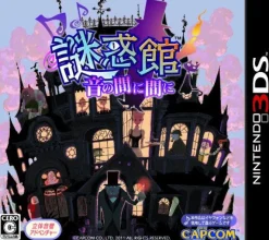 Best Capcom Nazo Waku Yakata: Oto no Aida ni Aida ni