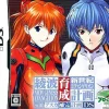 Broccoli Neon Genesis Evangelion Ayanami Ikusei Keikaku DS with Asuka Hokan Keikaku Sale
