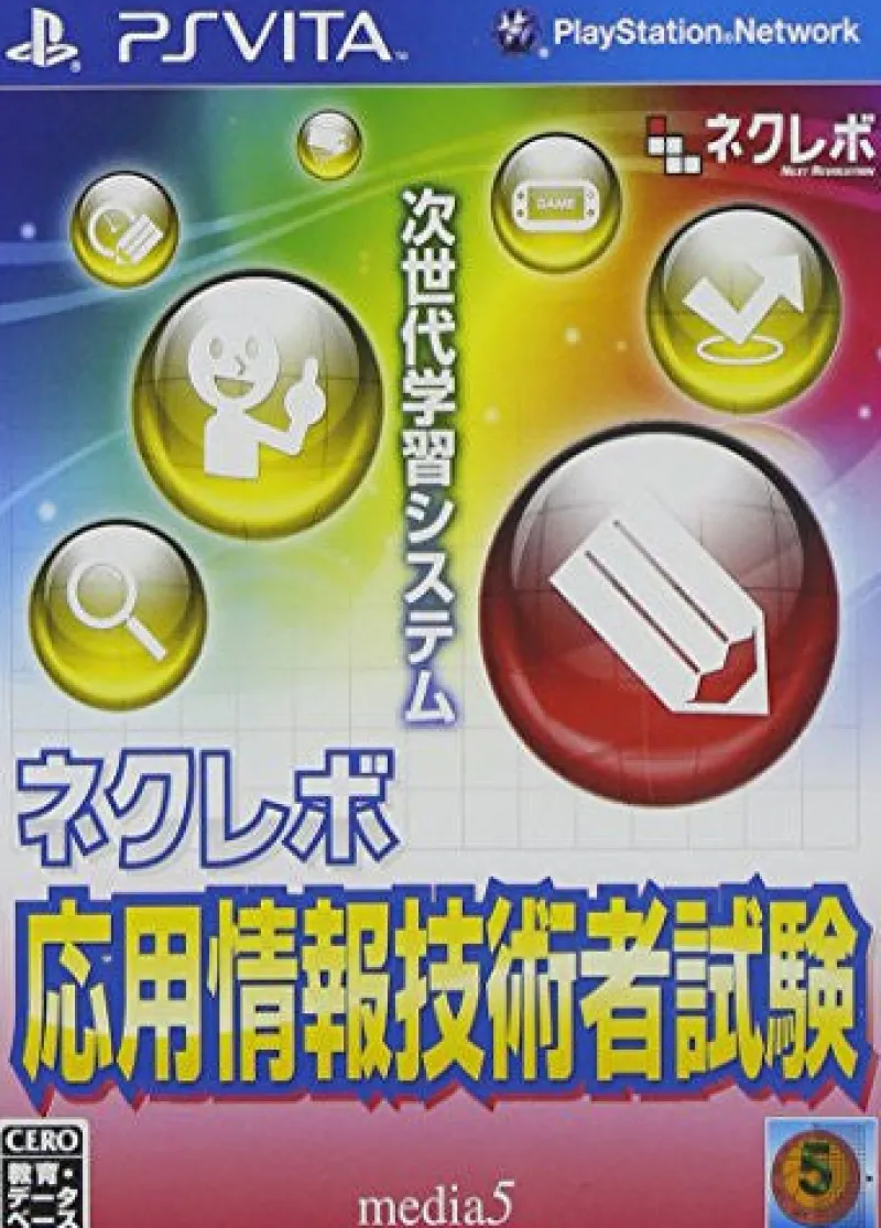 Hot Media-5 Next Revolution: Ouyou Jouhougijutsusha Shiken