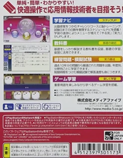 Hot Media-5 Next Revolution: Ouyou Jouhougijutsusha Shiken