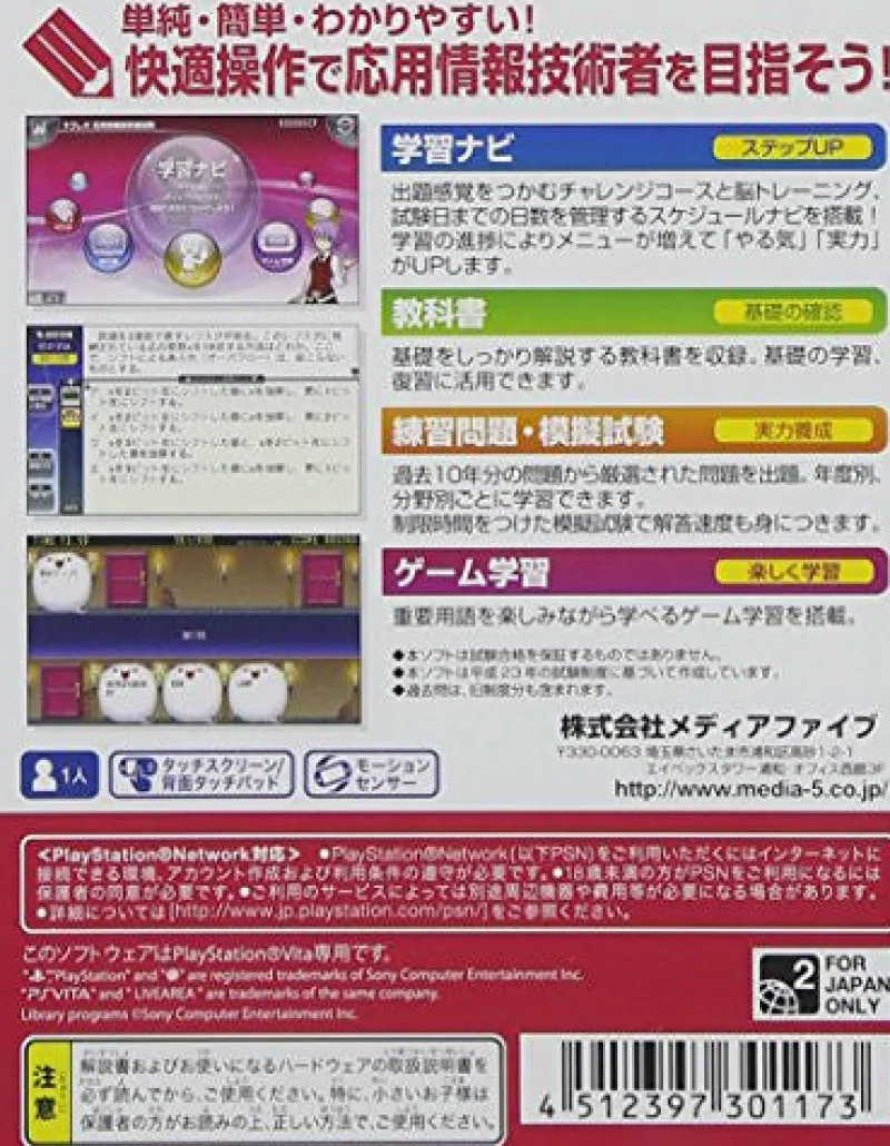 Hot Media-5 Next Revolution: Ouyou Jouhougijutsusha Shiken